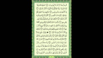 سورة الطور (52) - الشيخ ماهر المعيقلي