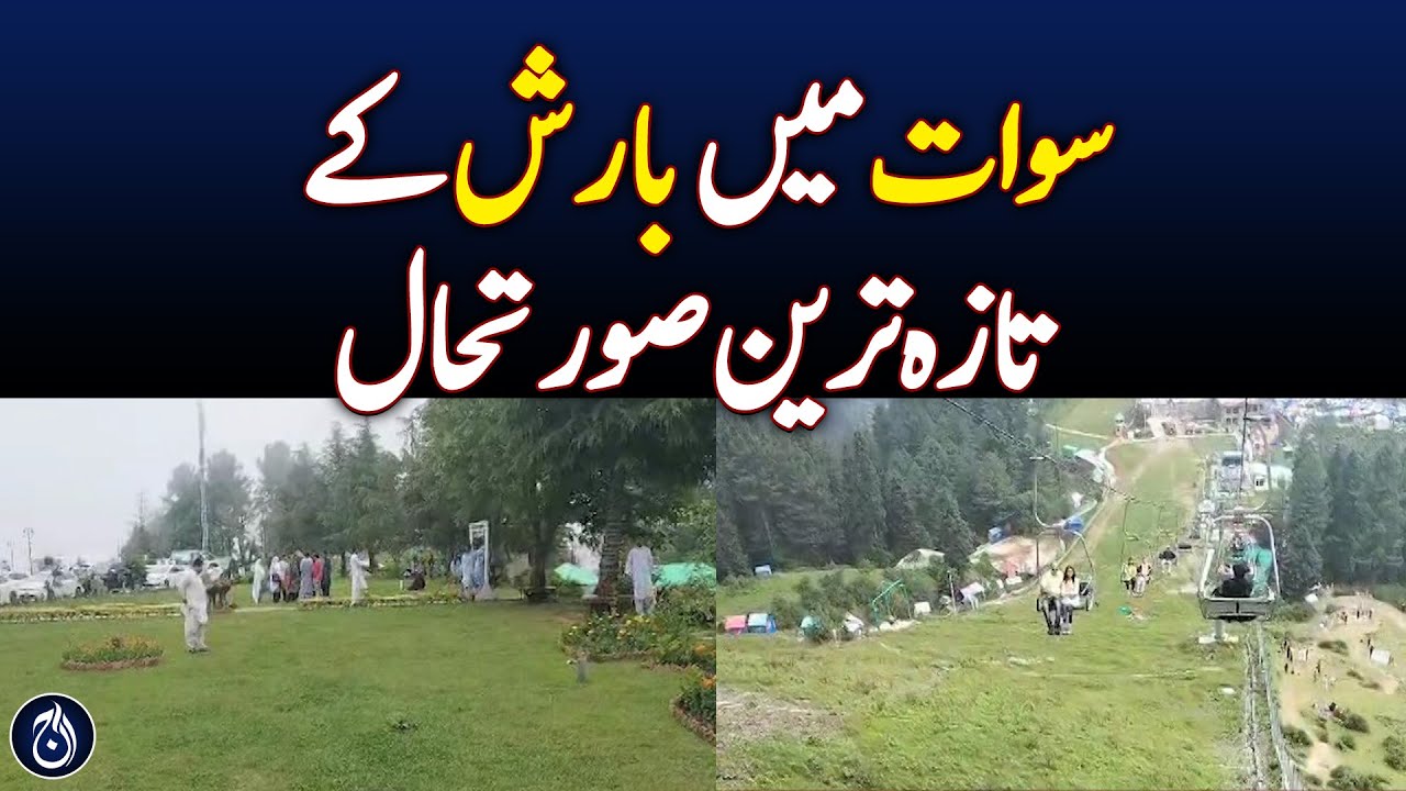 Rain in plains of Swat Valley - Aaj News