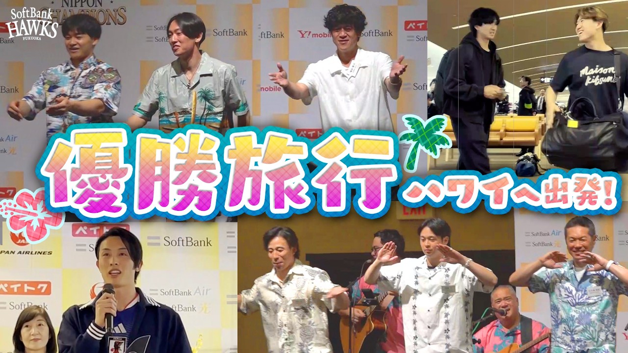 【フラダンス】ハワイ優勝旅行に出発！【2年連続】