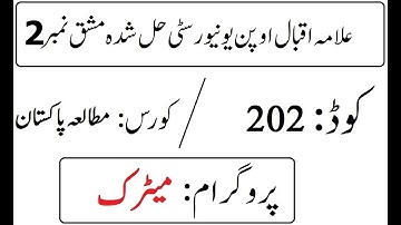AIOU Code 202 Solved Assignment No 2 Autumn 2025 | مطالعہ پاکستان