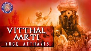 Yuge Atthavis | Pandurang Aarti With Lyrics | Popular Marathi Devotional Aarti | Vitthal Aarti