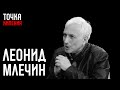 Леонид Млечин: ". Я страстный любитель истории". Цензура. Николай II. 1917.