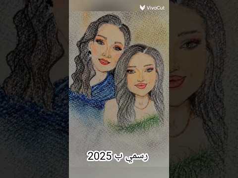 رسمي بال 2015وهلأ رسمي كيف صارب 2025   فن رسمرحلتي بين 2015 و2025 الفرق واضح بالصور
