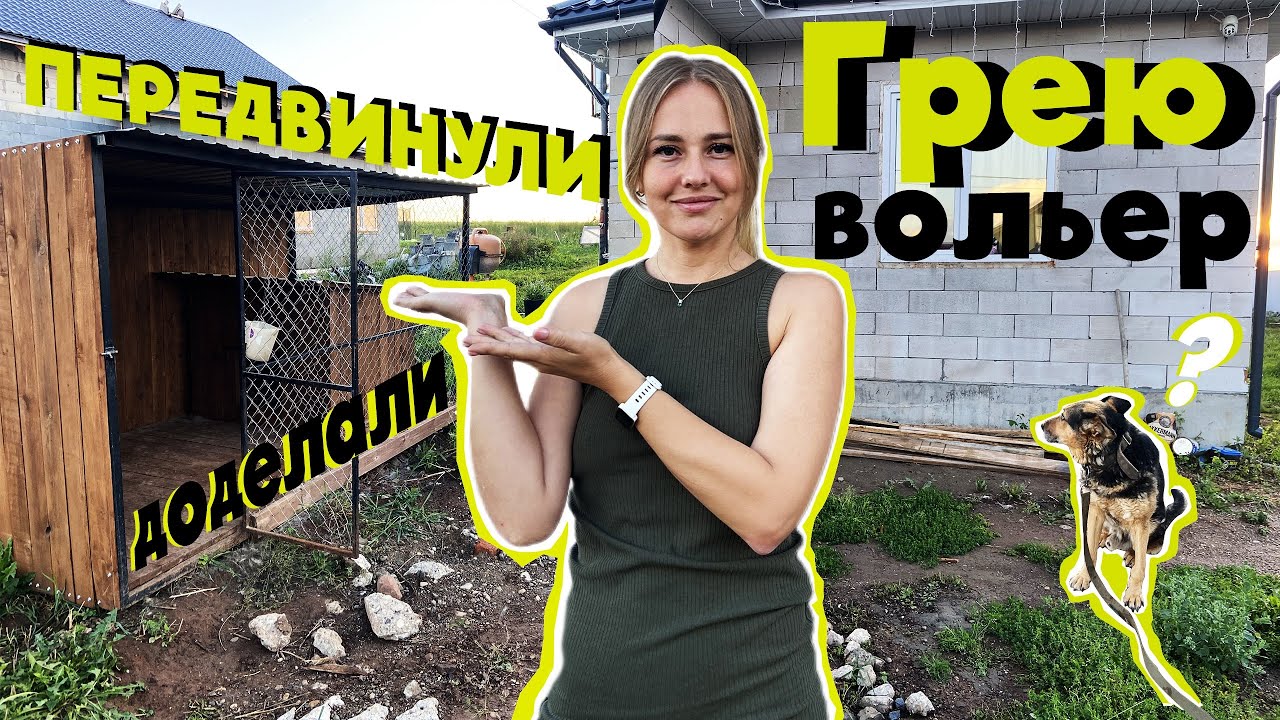 Переставили вольер У ГРЕЯ | Ваня плетет ИЗ РОТАНГА
