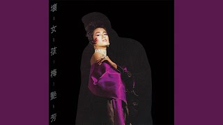 Video thumbnail of "Anita Mui - Huai Nu Hai"