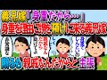 【修羅場】妊婦の義兄嫁が「身重でしんどいから」と甥を丸投げしてくるのがしんどい。私夫婦が何を言っても「親戚なんだから変じゃない！」と言い張られる…【2chゆっくり解説】