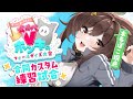 【合同練習カスタム】行くぞ【#すけべVフォールガイズ大会2024】本多ぽこ視点