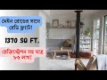 মেইন রোডের সাথে কম দামে রেডি ফ্ল্যাট | Ready Flat Main Road Dhaka #flatsell  #flatinbd  #homedecor