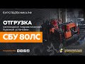 Буровая установка СБУ 80ЛС. Отгрузка. Видео от Завода Буровой Техники