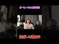 【切り抜き】ぱーてぃーちゃん結成秘話なんだぜ!#shorts