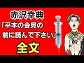 【速報】赤沢幸典｢平本蓮の記者会見の前に読んで下さい。今日 考えられる内容はコレです…脅された…｣[RIZIN ドーピング問題]