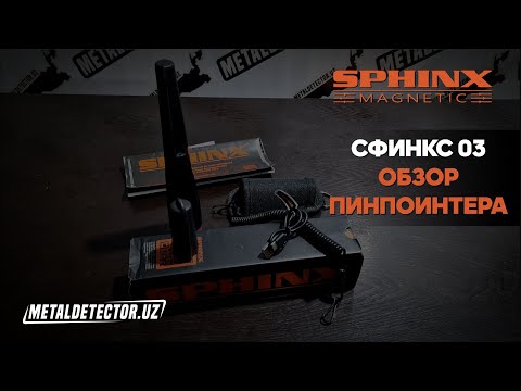 Сфинкс 03 (Sphinx