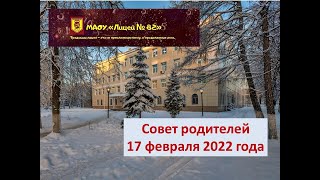 Собрание Совета родителей, лицей № 82, Нижний Новгород #rsa_3 #рыбаковфонд