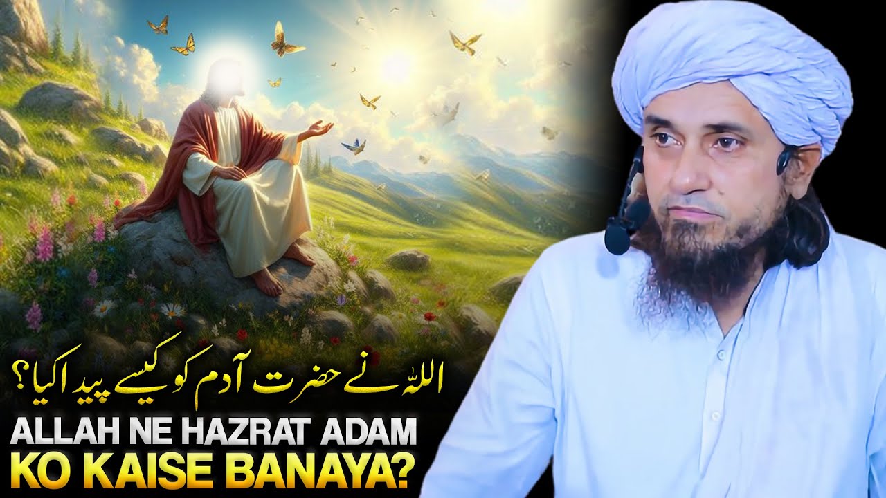 Allah Ne Hazrat Adam Ko Kaise Paida Kiya? | Mufti Tariq Masood