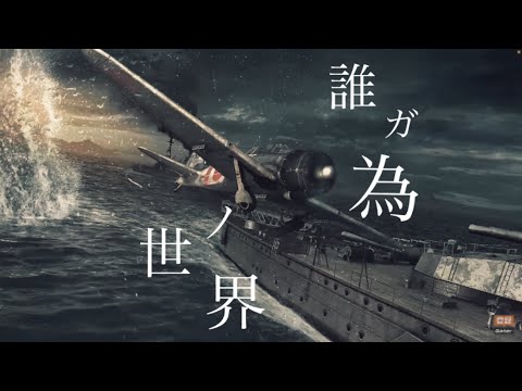 誰ガ為ノ世界【戦争MAD】