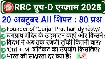 RRB GROUP D 2025 | RRB Group d previous year question paper | railway group D practice set 2025