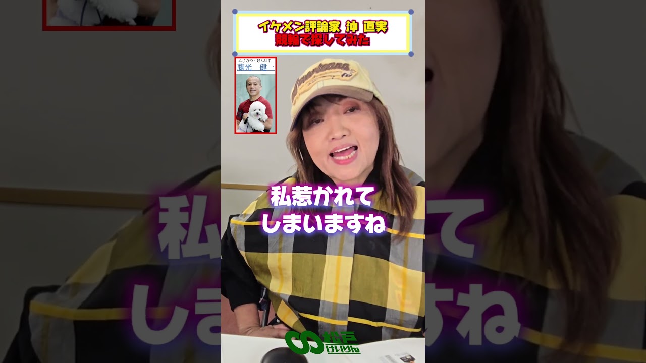 リアルラオウ？ #PR #松戸けいりん  イケメン評論家沖直実 が #イケメン   選手を発掘！F1 ナイター吉井秀仁杯（5/31～6/2)  #秋葉大輔 #廣川貞治 #藤光健一 #松根真  #競輪