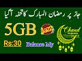Jazz Ramzan Offer || Jazz New 5GB Sasta Internet Package || Jazz Delly Internet Package ||