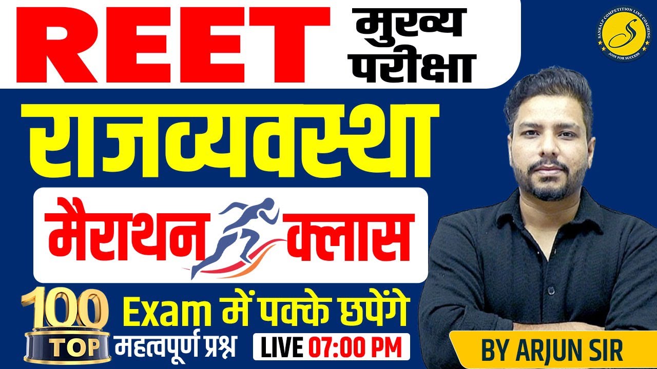 REET Mains Exam 2025-26 l Polity Marathon Class l 3rd Grade Shikshak Polity MCQs | 3rd Grade Teacher