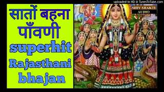 Download Lagu superhit bhajan Sato behna pawni singer Lakhan Bharti superhit MP3