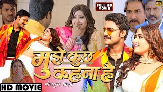 Mujhe Kuchh Kahna Hai New Bhojpuri Movie 2022 | Pradeep Pandey Chintu|Kajal Raghwani |Facts&Review
