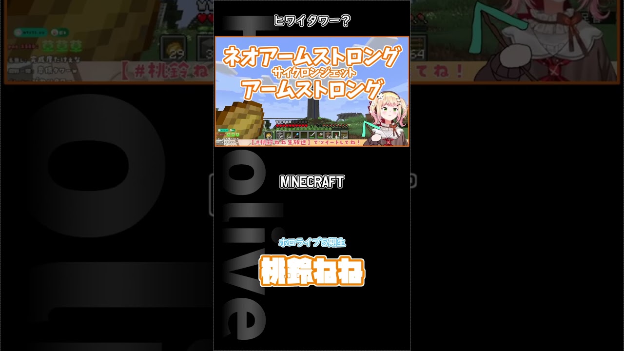 ヒワイタワー？