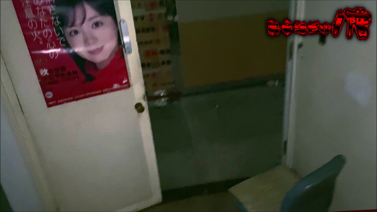 【完全閉鎖】新今池ビル内部 全フロアに潜入！B2から8階まで