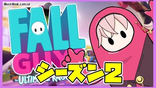 【Fall guys シーズン２】Revenge！1日たてばできるはず！とりあえず1位はとる【律可/ホロスターズ】