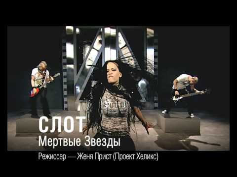 Slot - Dead Stars
