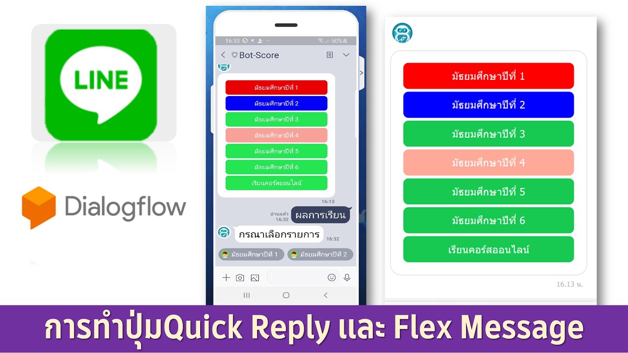 ปุ่มไลน์  New  EP 13 การทำ Line Chat BOT การทำปุ่มแบบ QuickReply และ Flex Message