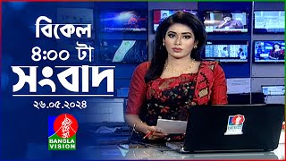 বিকেল ৪টার বাংলাভিশন সংবাদ | Bangla News | 26 May 2024 | 4:00 PM | Banglavision News screenshot 2