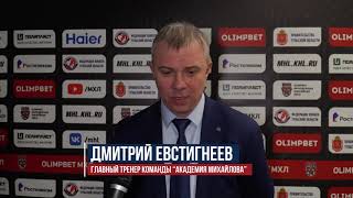 Дмитрий Евстигнеев после матча с Красной Армией