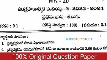 Ap 9th class sa2 telugu question paper 2024 I 💯 Original question paper l