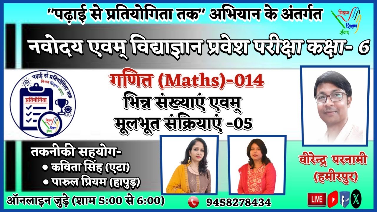 Online class Math -014 #Fractionalnumbers_fundamental_Operations ...