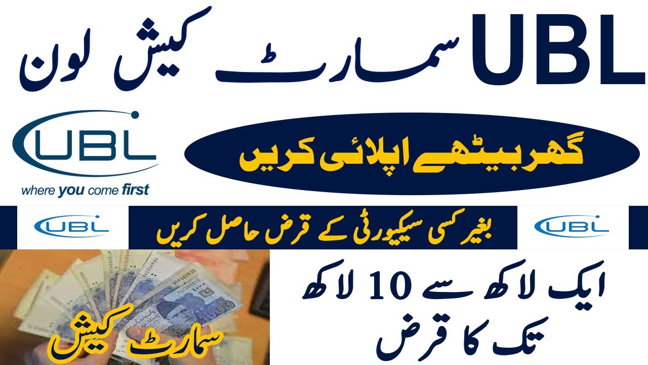 UBL Smart Cash Loan Scheme 2024 UBL Bank Loan Schemes United Bank