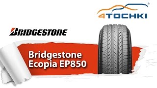 Летние шины Bridgestone Ecopia EP 850 - 4 точки. Шины и диски 4точки - Wheels & Tyres 4tochki Летние шины Bridgestone Ecopia EP 850 - 4 точки. Шины и диски 4точки - Wheels & Tyres 4tochki