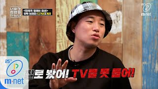 [ENG] Do You Know Hiphop? [7회] 최초 공개! 이제는 말할 수 있는 개리의 속마음 200417 EP.7