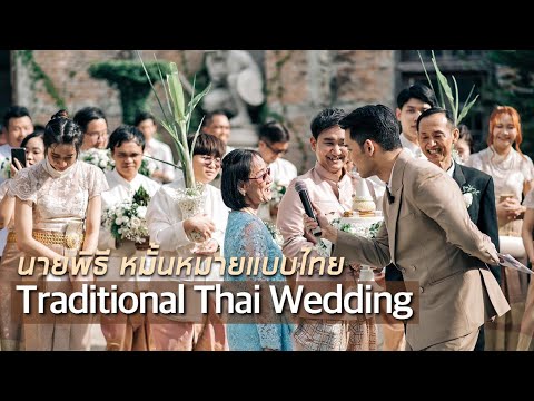 พิธีกรงานแต่งมืออาชีพ 2 ภาษา | Joechonlawit พิธีหมั้น Thai Engagement ...