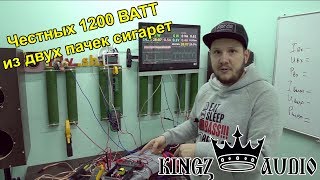 Честных 1200 ВАТТ из двух пачек сигарет!