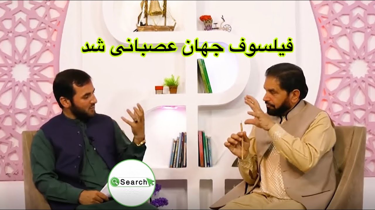 فیلسوف جهان پیش استاد قاضی زاده کم آمد// فیلسوف جبارخیل