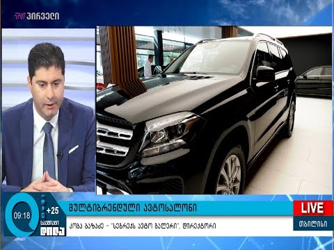 მულტიბრნდული ავტოსალონი