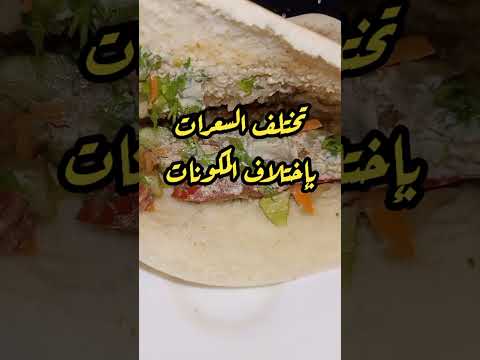 ساندوتش الطعمية أو الفلافل كم سعر حراري وكم جرام على الميزان  دايت    
