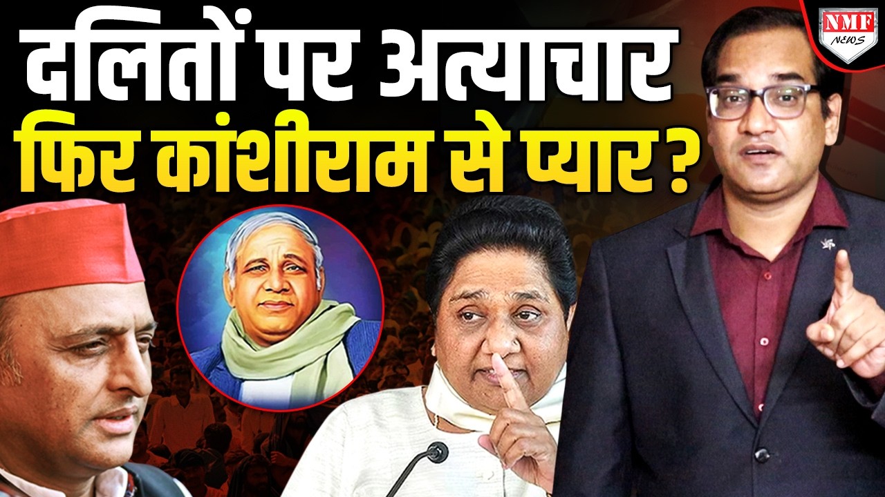 मुस्लिम- यादव समर्थक हुए बेलगाम तो अखिलेश को याद आए कांशीराम ?