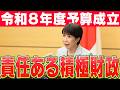 【予算成立】令和８年度予算成立及び中東情勢への対応等についての会見【高市早苗】