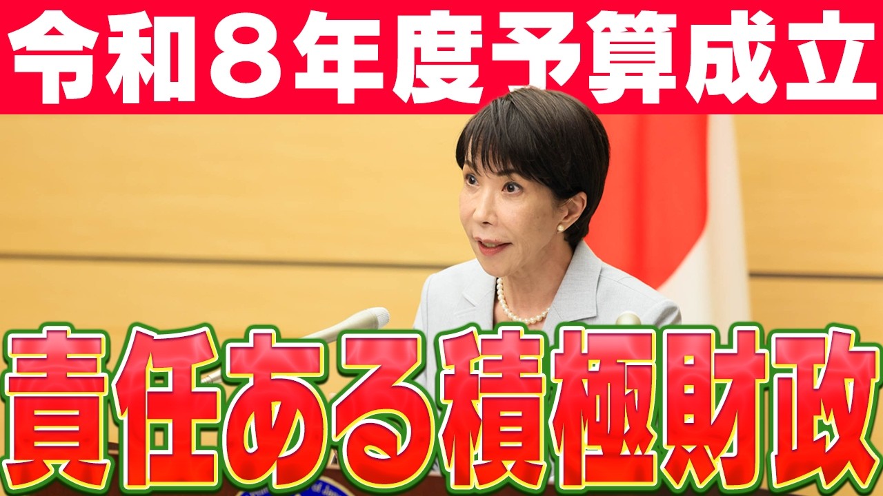 【予算成立】令和８年度予算成立及び中東情勢への対応等についての会見【高市早苗】