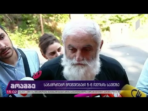 საგამოძიებო მოქმედებები 5-6 ივლისის საქმეზე