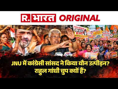 मणिपुर से दिल्ली तक बवाल! JNU प्रोफेसर से सांसद बने Angomcha Bimol पर Rahul Gandhu चुप क्यों हैं?