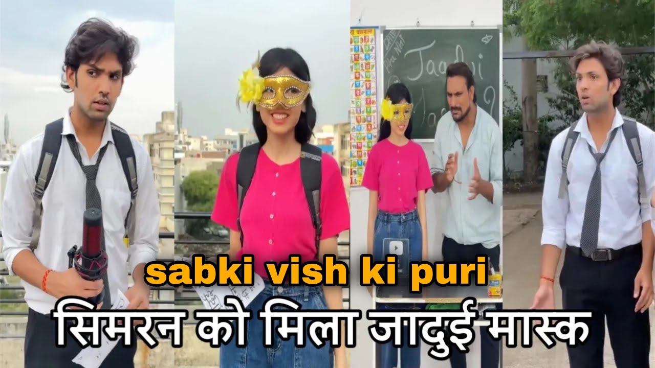 Simran ko mila jadui mask। सिमरन को मिला जादुई मास्क।sabki vish ki puri school ki funny comedy video