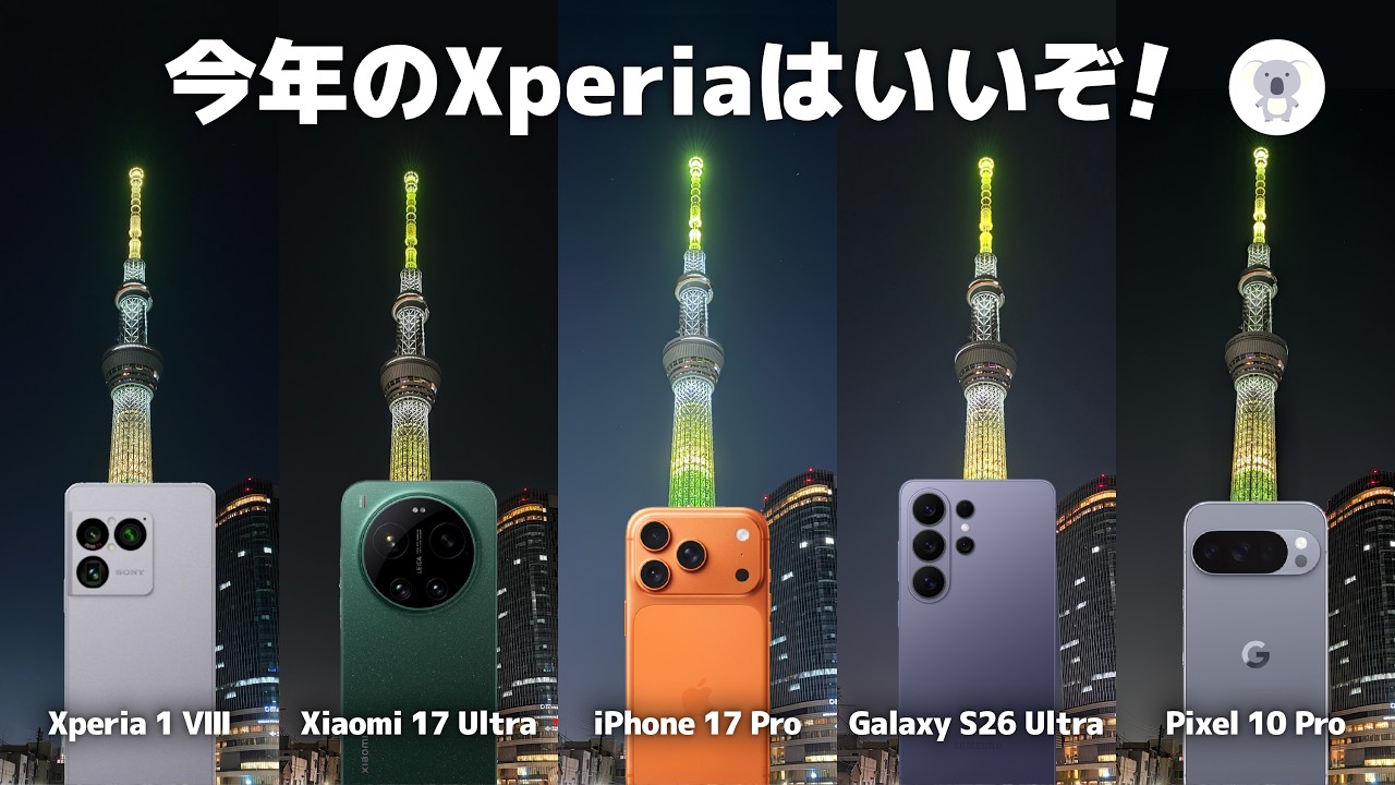 人気ハイエンドとガチ比較。Xperia 1 Ⅷのカメラ強いぞ！