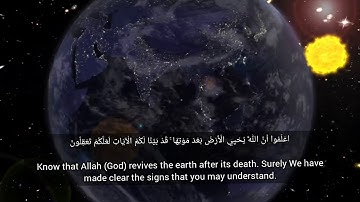 اعلمو ان الله يحيي الارض بعد موتها | آيه من سورة الحديد تلاوة رائعة ياسر الدوسري